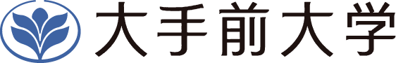 大手前大学